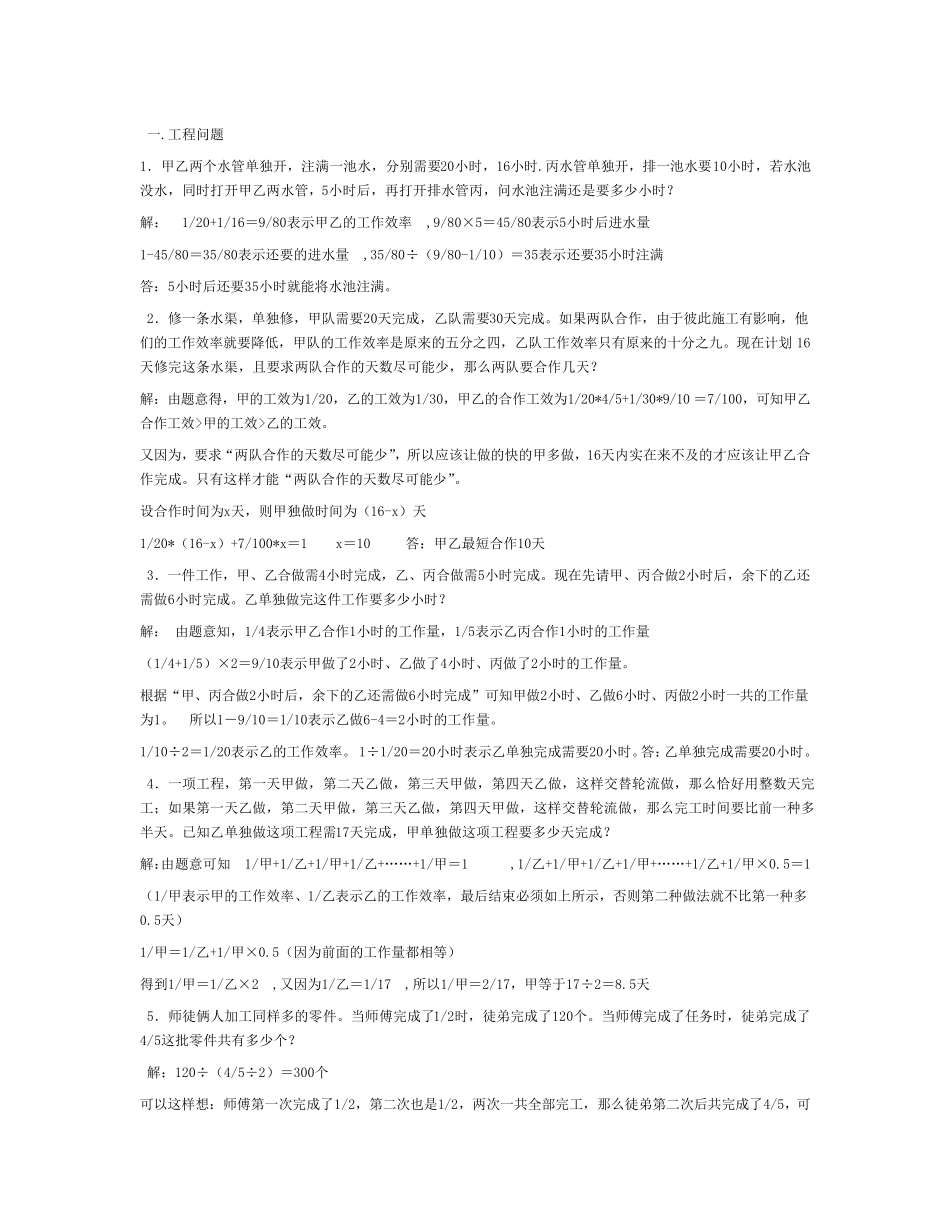 小学数学奥数题六年级_第1页