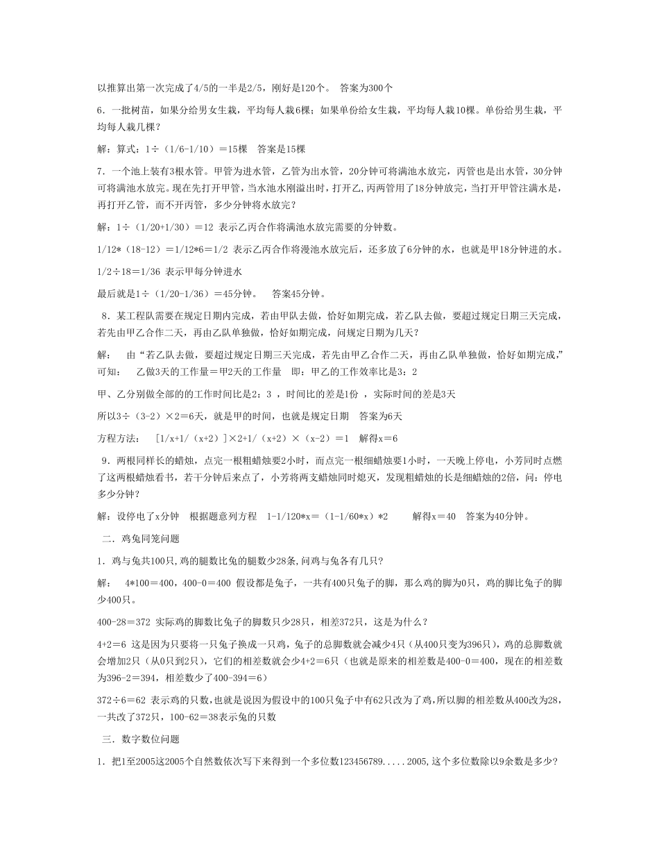 小学数学奥数题六年级_第2页