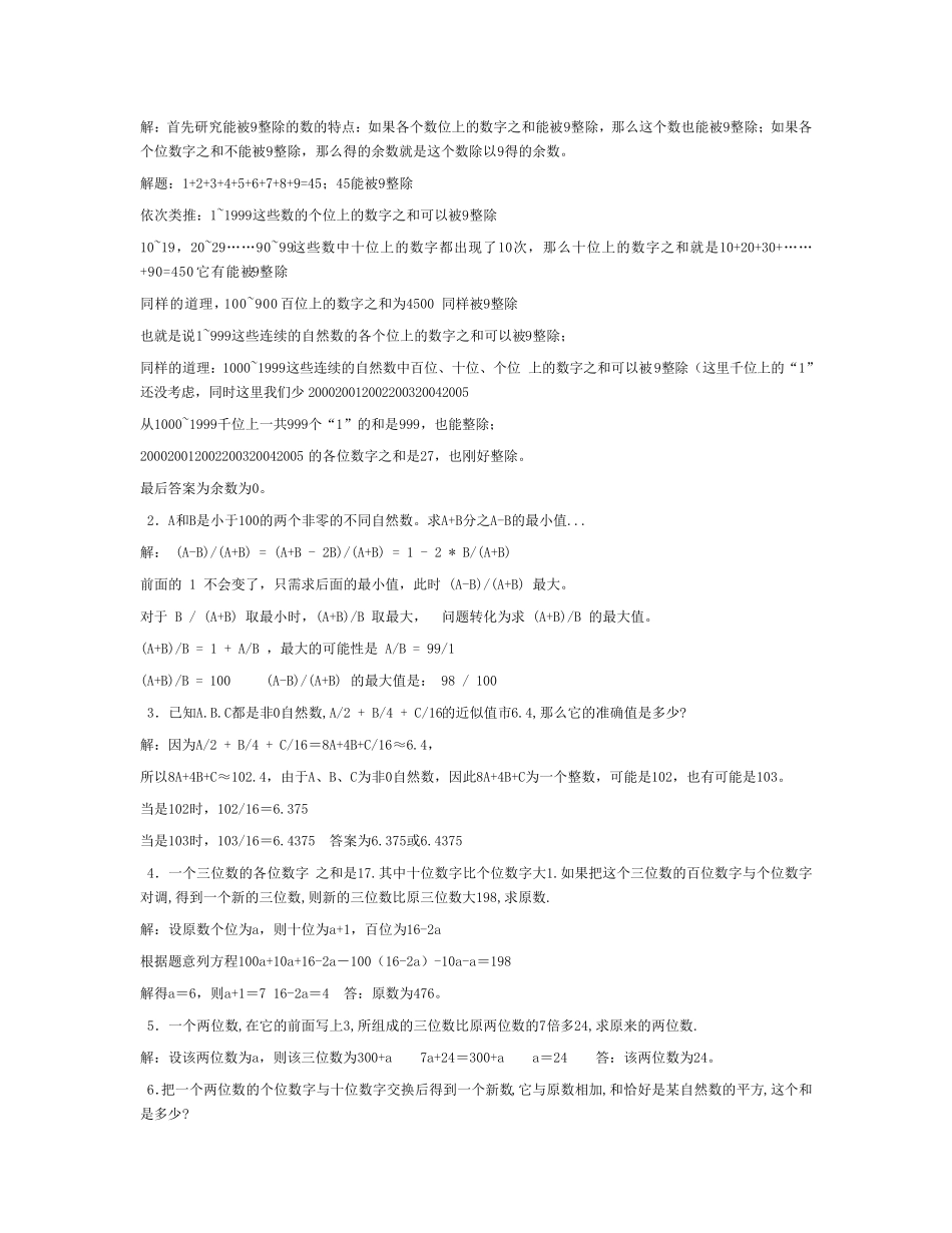 小学数学奥数题六年级_第3页