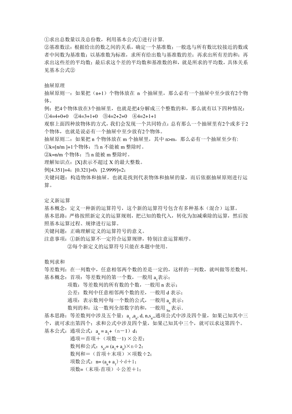 小学数学奥数题分类及解题思路_第3页