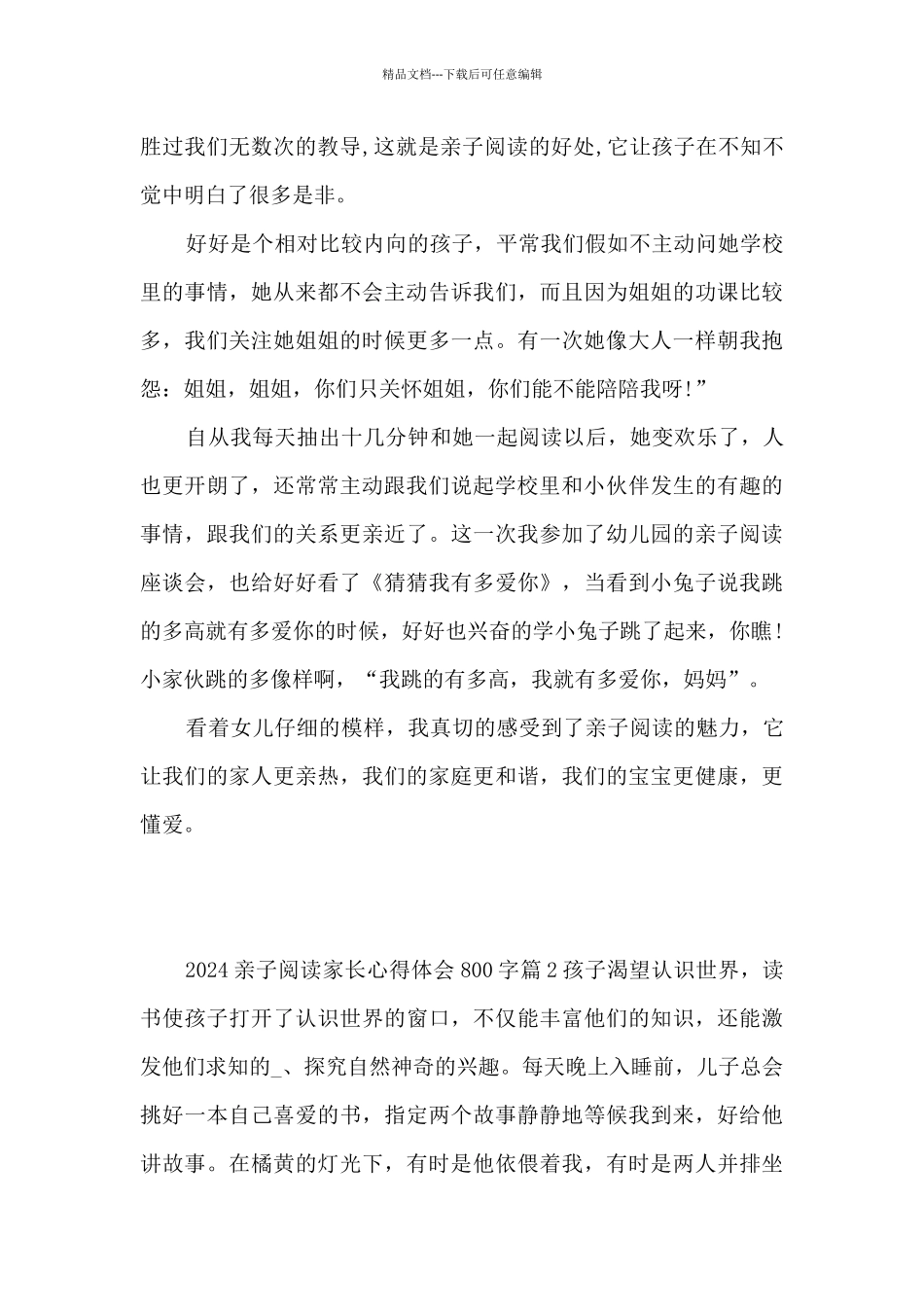 2024亲子阅读家长心得体会800字4篇_第2页
