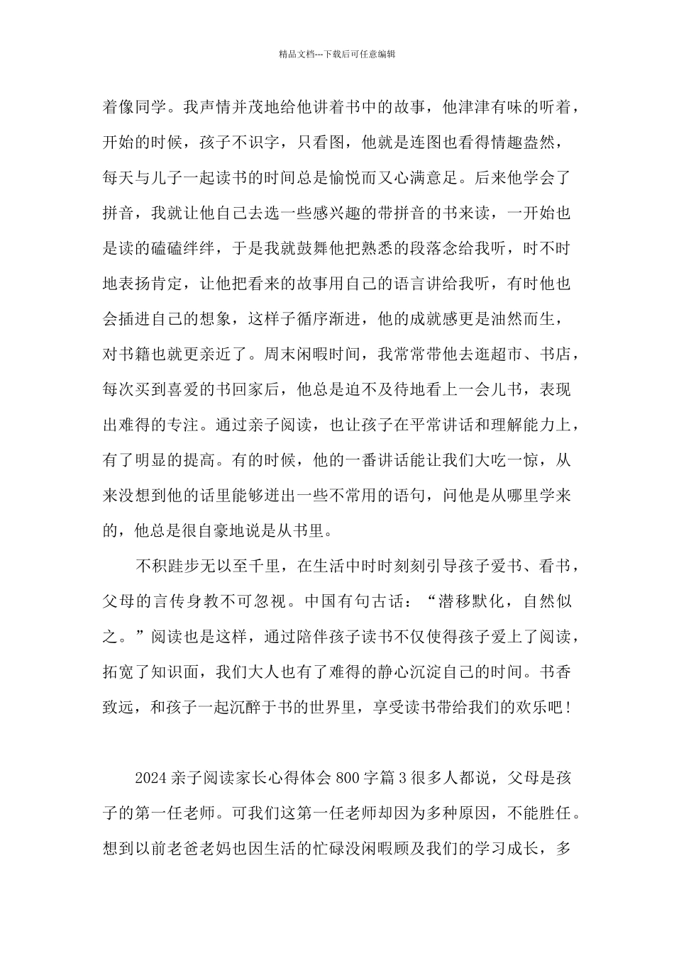 2024亲子阅读家长心得体会800字4篇_第3页