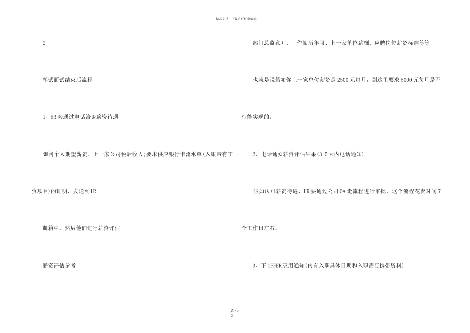 2024京东面试笔试题库_第2页