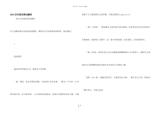 2024京东面试笔试题库