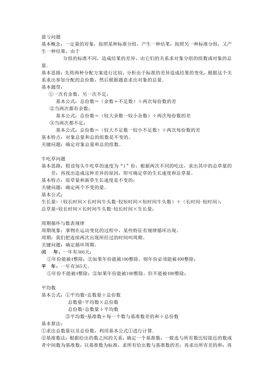 小学数学奥数题分类及解题技巧_第2页