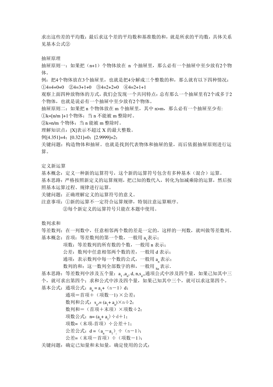 小学数学奥数题分类及解题技巧_第3页