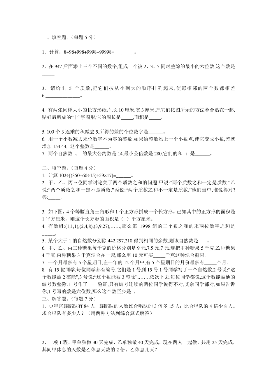 小学数学奥赛题_第1页