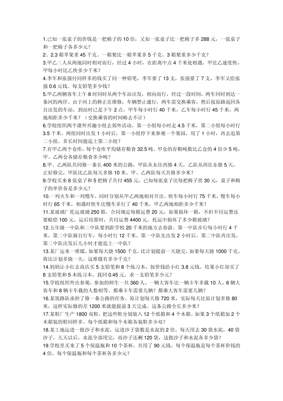 小学数学奥赛题_第2页