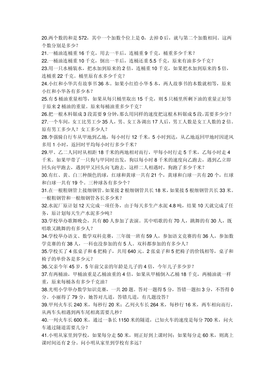 小学数学奥赛题_第3页