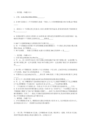 小学数学奥赛题