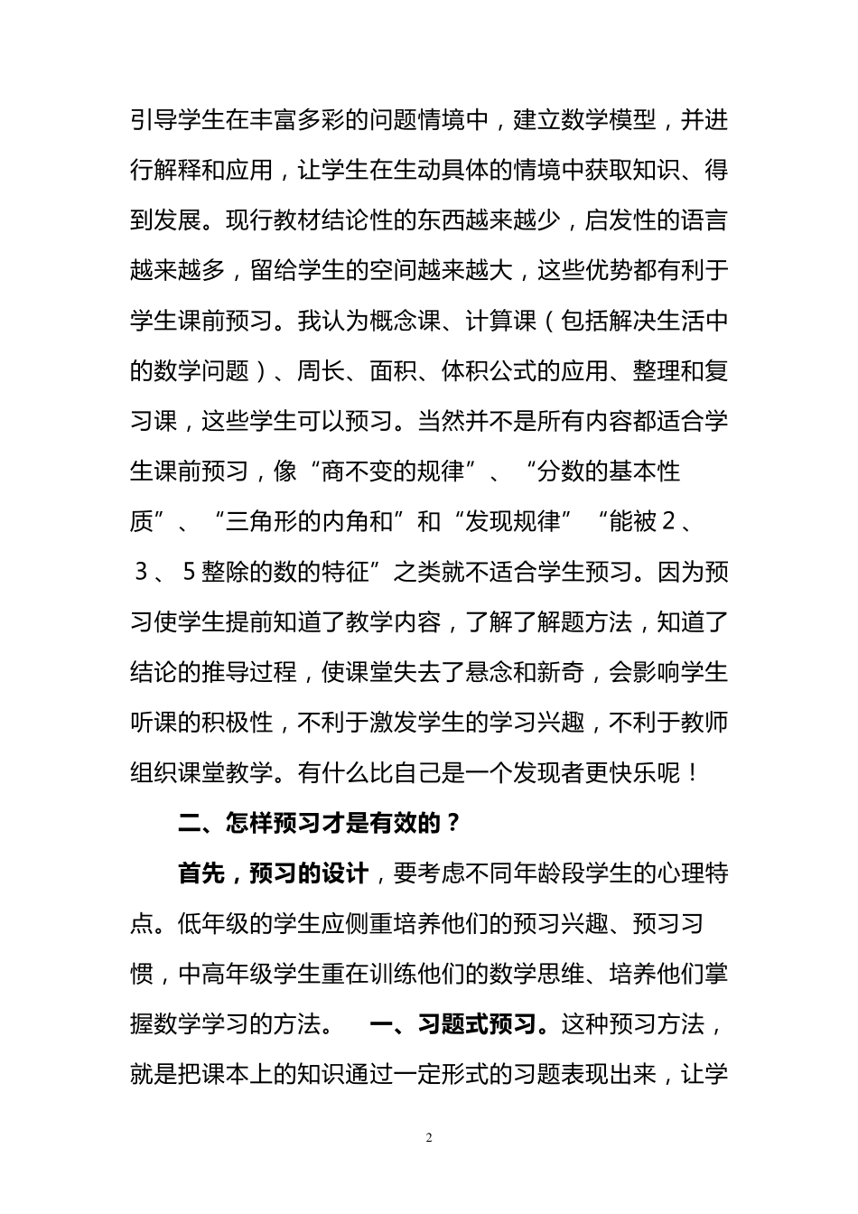 小学数学如何做到有效预习_第2页