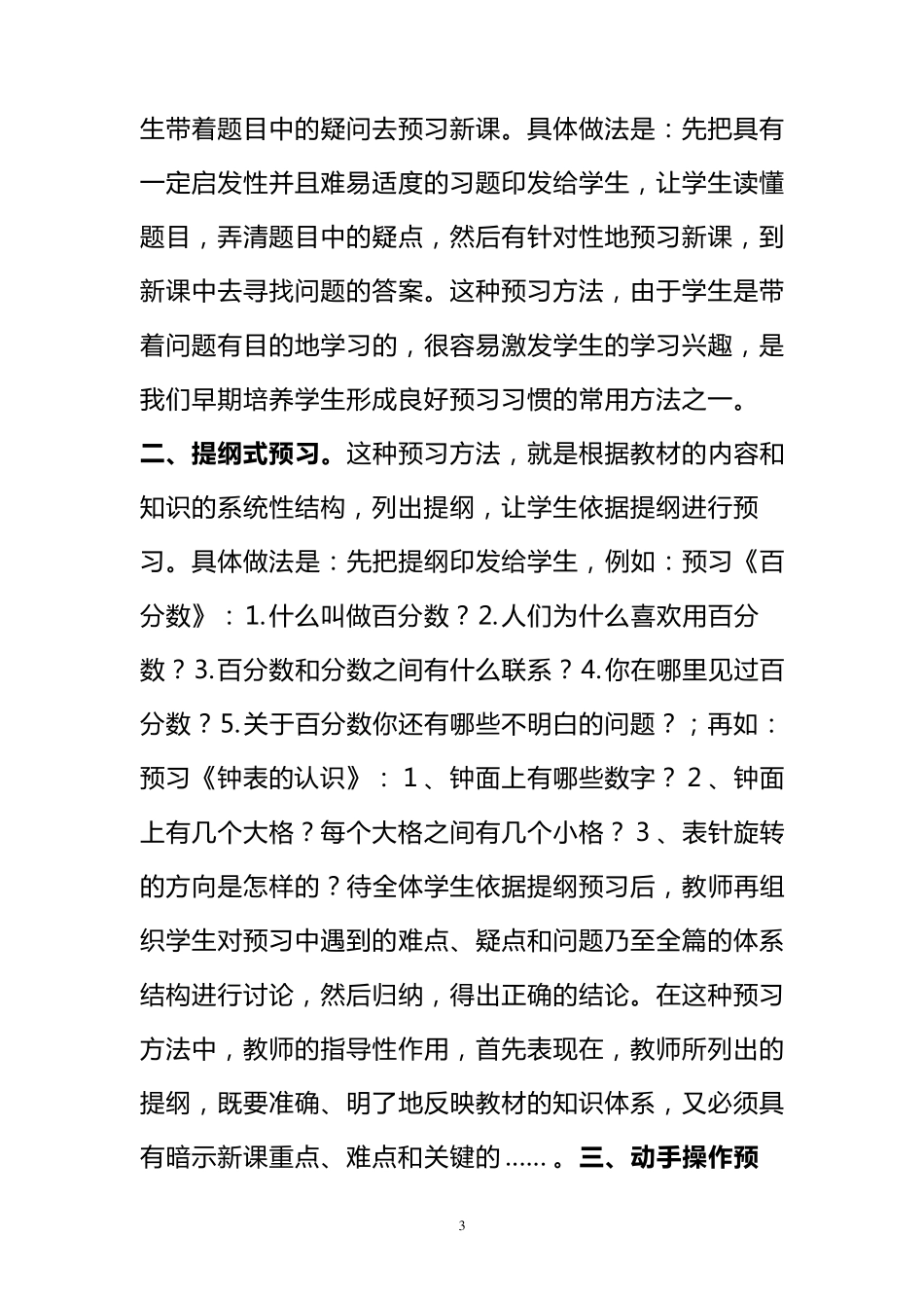 小学数学如何做到有效预习_第3页
