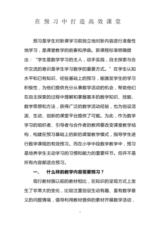 小学数学如何做到有效预习