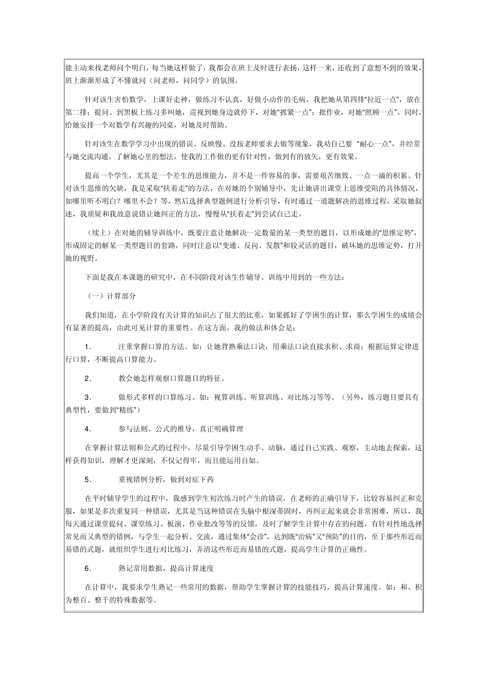 小学数学学困生转化情况记录卡_第2页