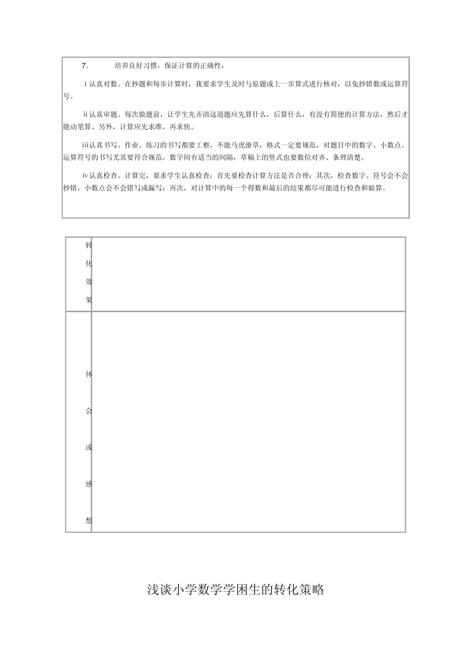 小学数学学困生转化情况记录卡_第3页