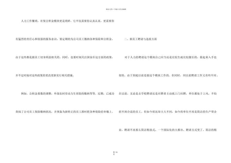 2024人事专员职位工作心得总结_第2页