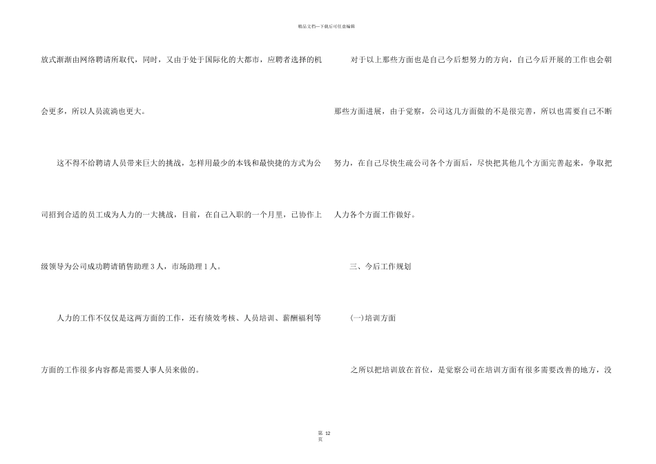 2024人事专员职位工作心得总结_第3页