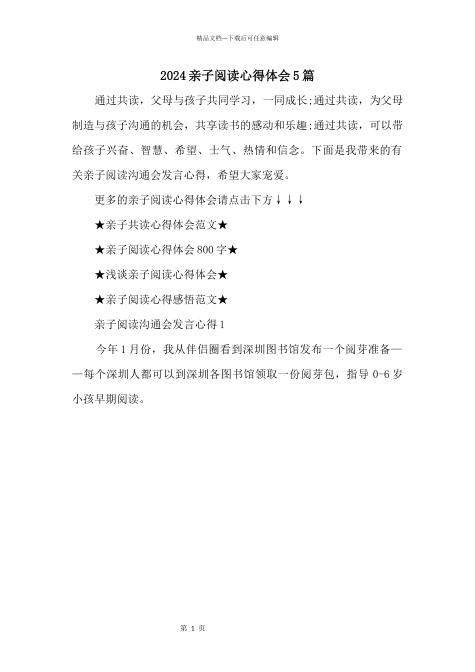 2024亲子阅读心得体会5篇_第1页