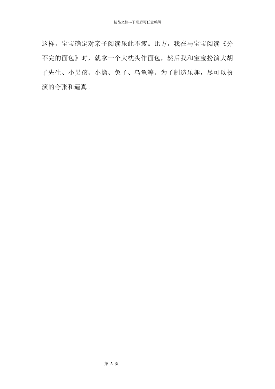 2024亲子阅读心得体会5篇_第3页