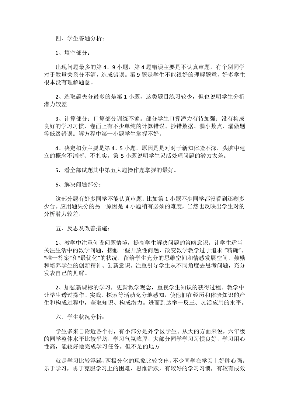 小学数学学情分析案例_第2页