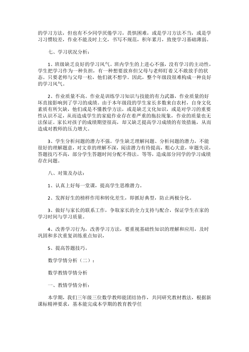 小学数学学情分析案例_第3页