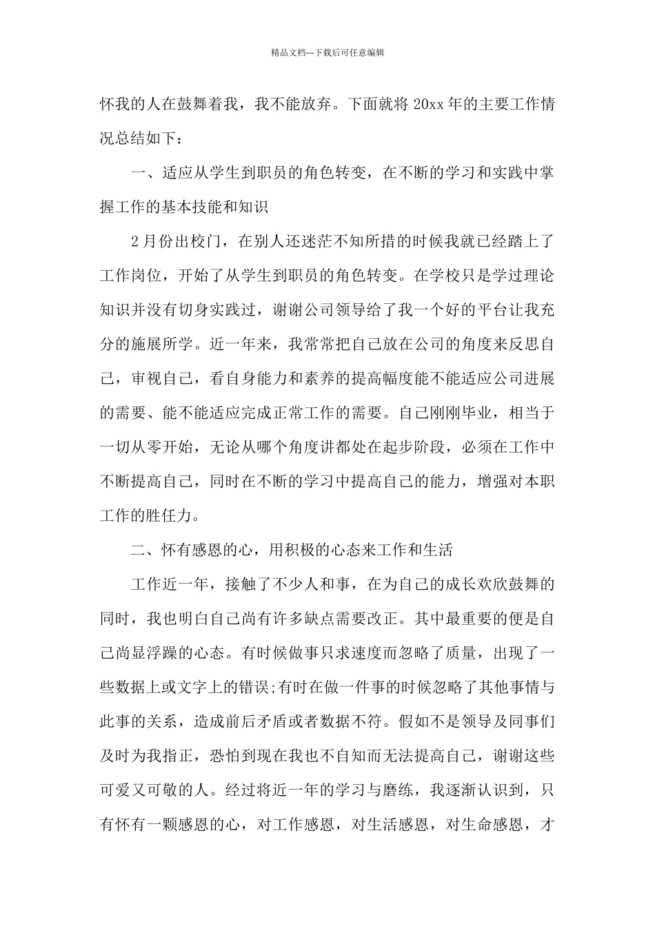 2024人事单位个人年终总结_第2页