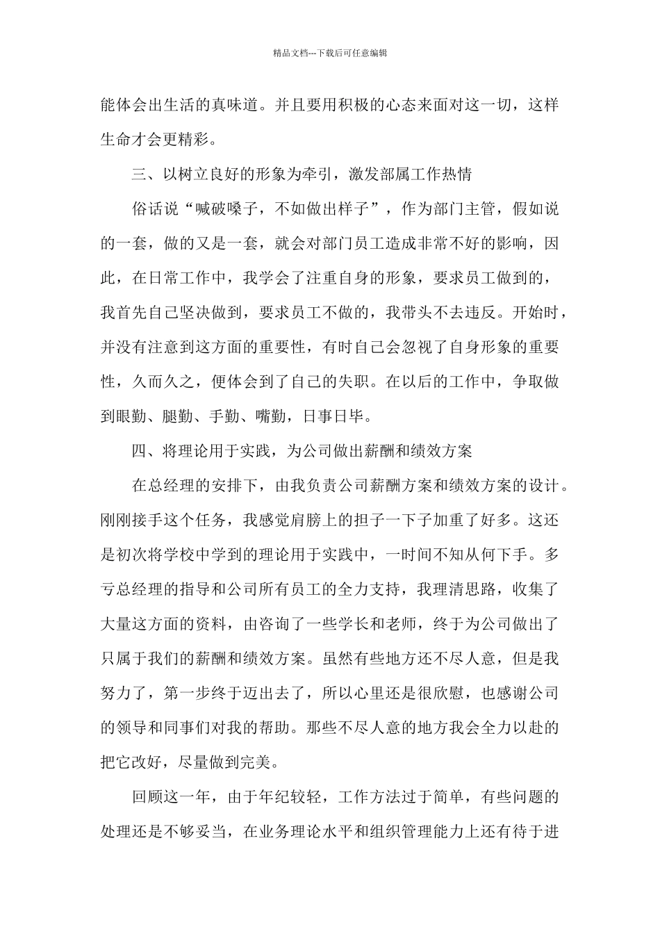 2024人事单位个人年终总结_第3页