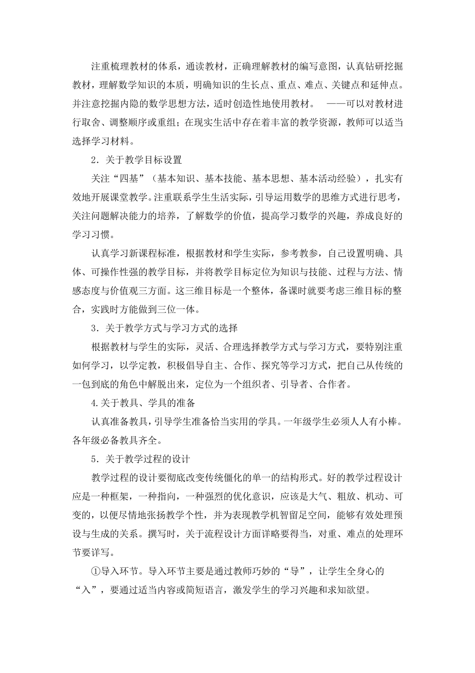 小学数学学科教学常规_第2页