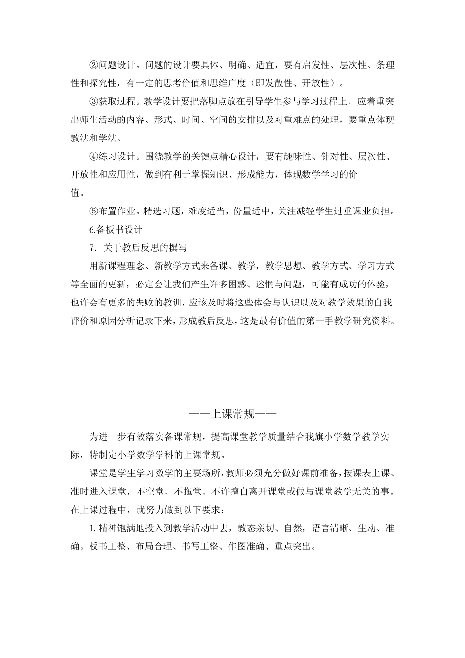 小学数学学科教学常规_第3页