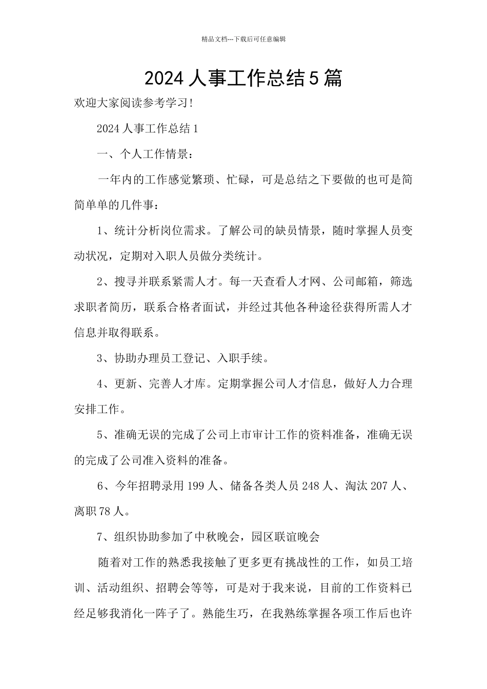 2024人事工作总结5篇_第1页