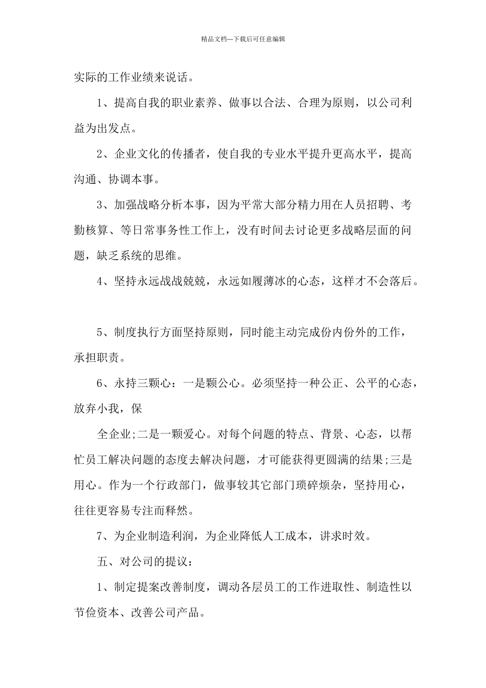 2024人事工作总结5篇_第3页