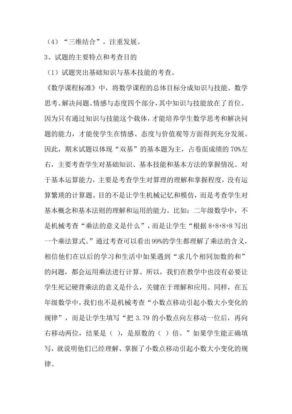 小学数学学科教学质量分析报告_第2页