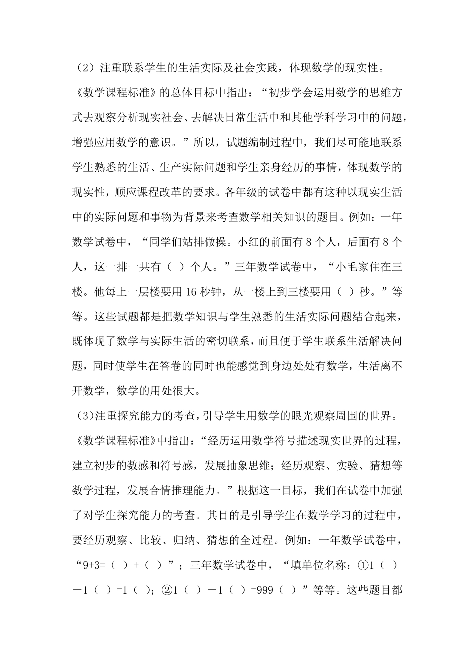 小学数学学科教学质量分析报告_第3页