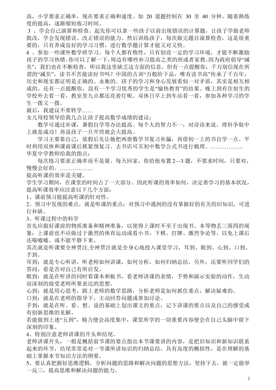 小学数学学科的特点_第2页