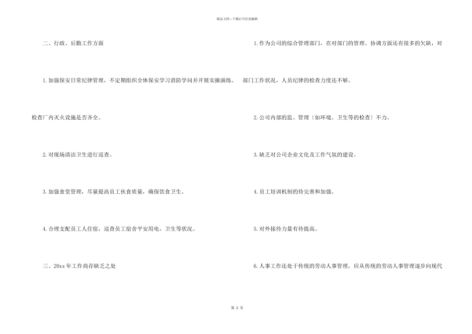 2024人事总监个人年终工作总结合集5篇_第2页