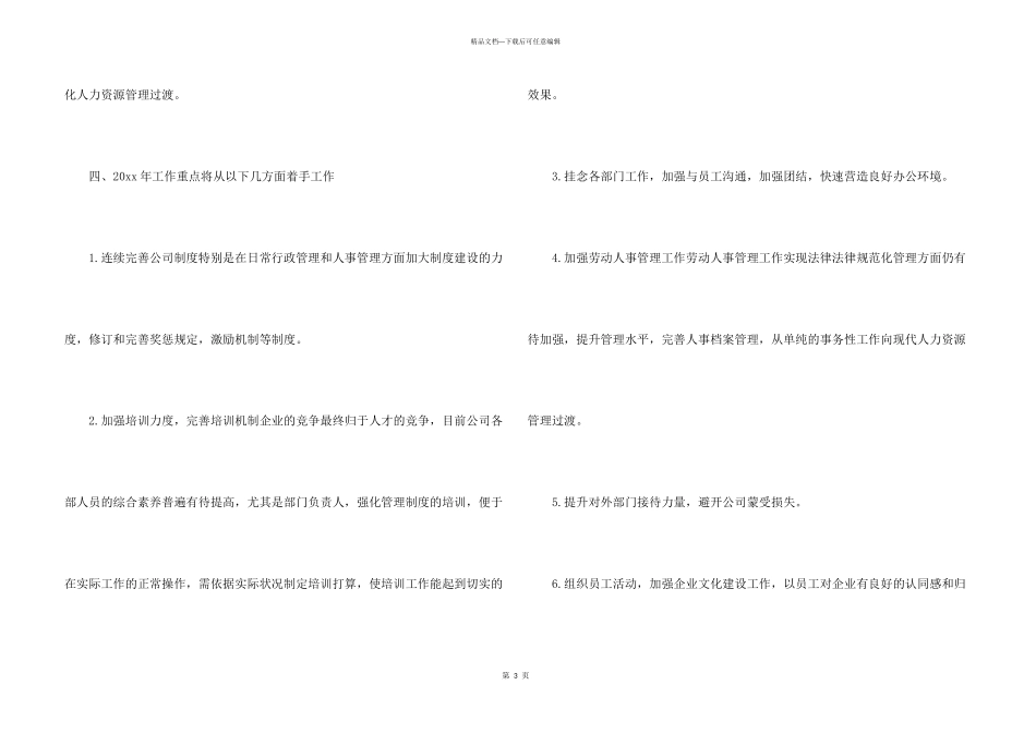 2024人事总监个人年终工作总结合集5篇_第3页