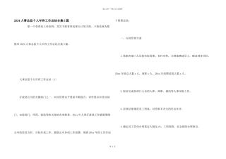 2024人事总监个人年终工作总结合集5篇