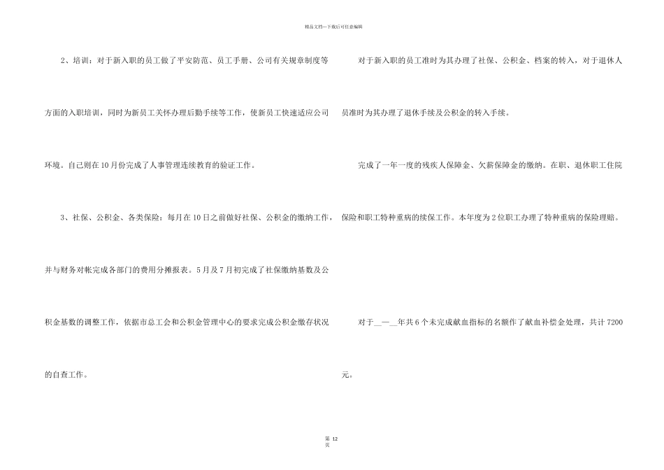 2024人事员工职业工作心得总结_第2页