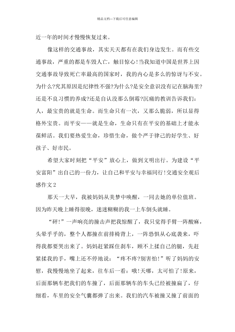 2024交通安全观后感作文_第2页