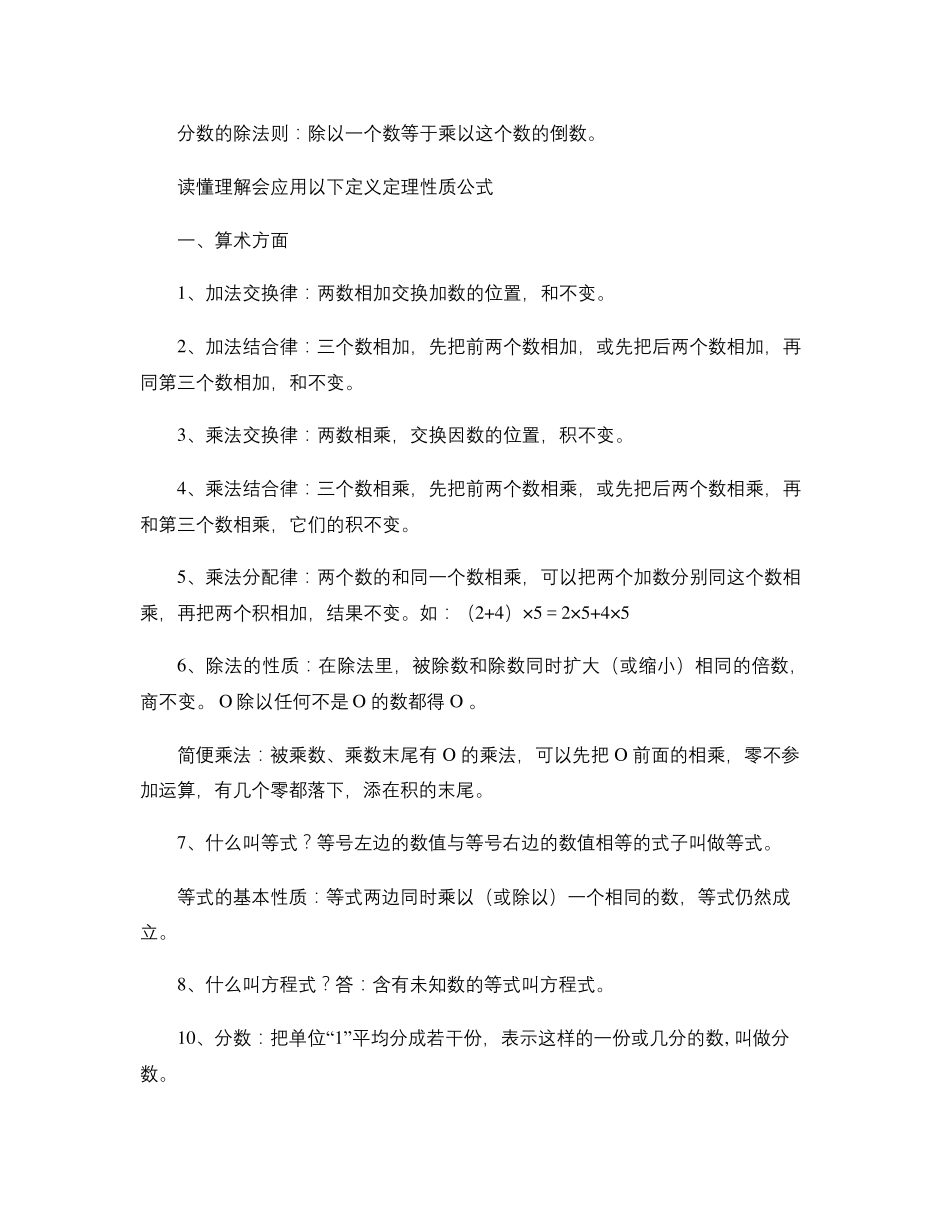 小学数学定义定理公式大全_第2页
