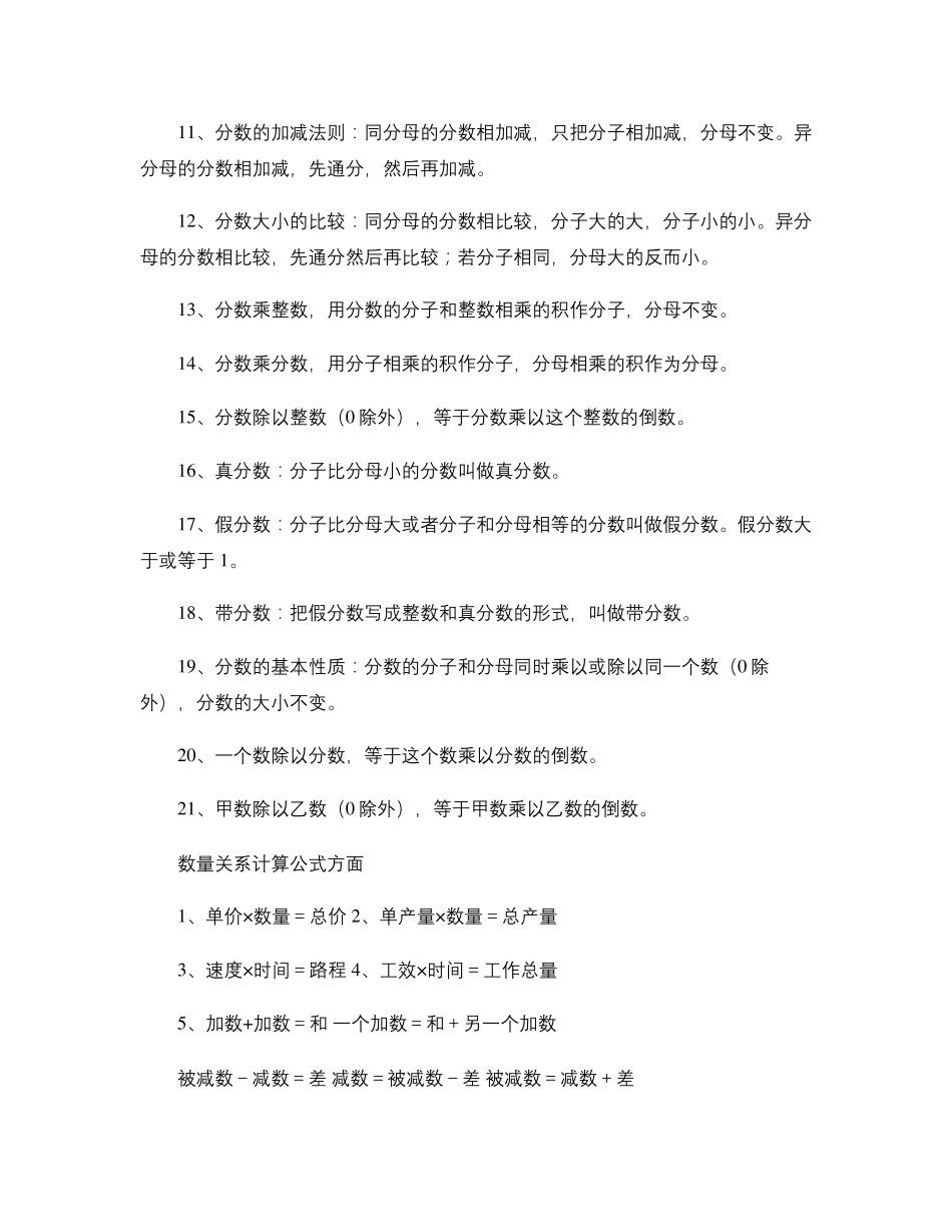 小学数学定义定理公式大全_第3页