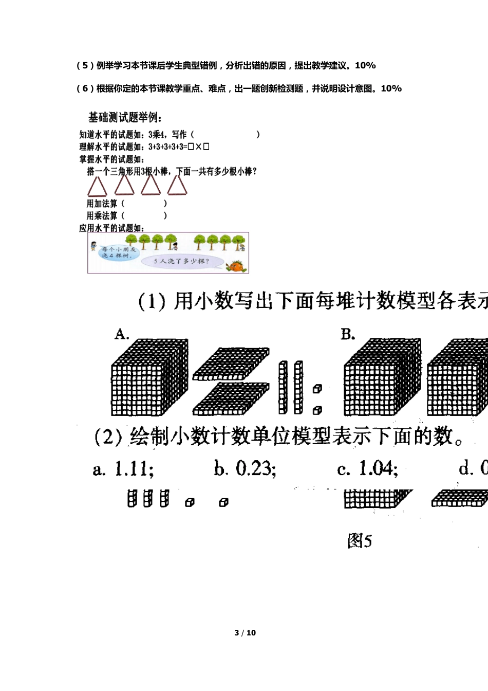 小学数学学科素养_第3页