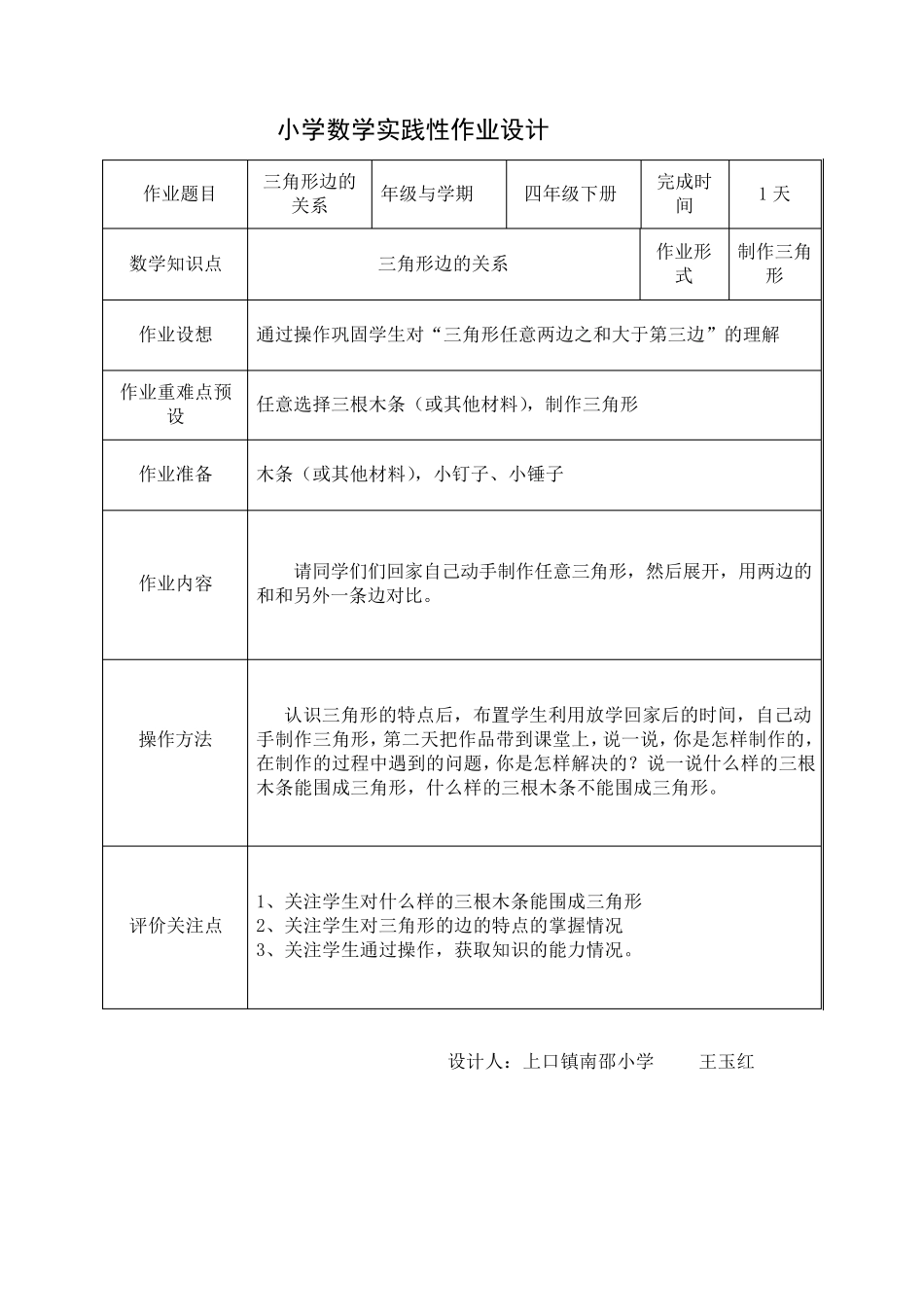 小学数学实践性作业设计示例_第1页