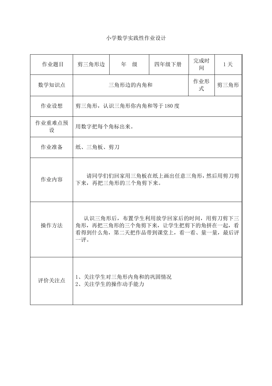 小学数学实践性作业设计示例_第2页