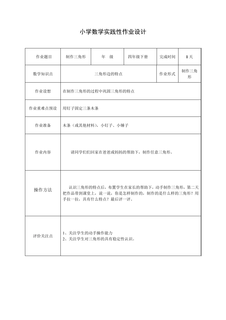 小学数学实践性作业设计示例_第3页