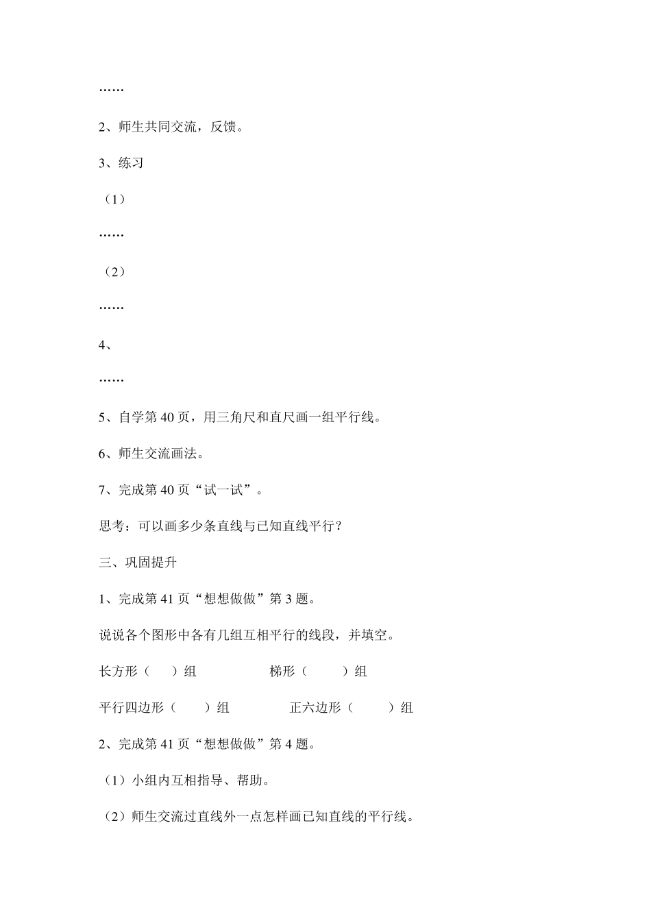 小学数学导学案模板_第2页