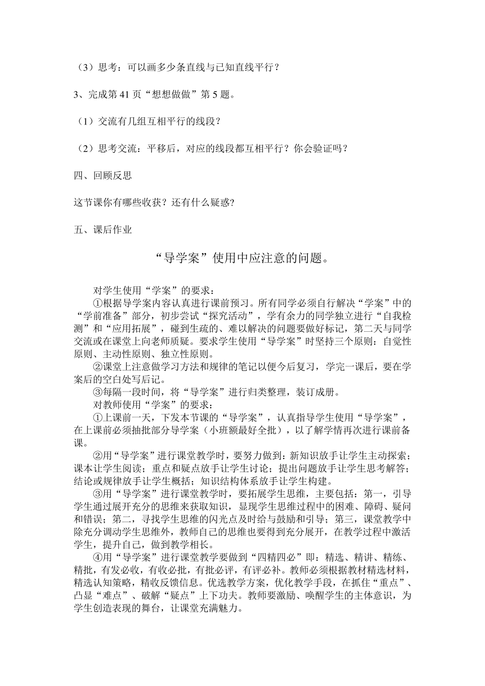 小学数学导学案模板_第3页