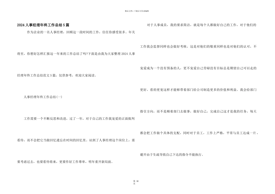 2024人事经理年终工作总结5篇_第1页