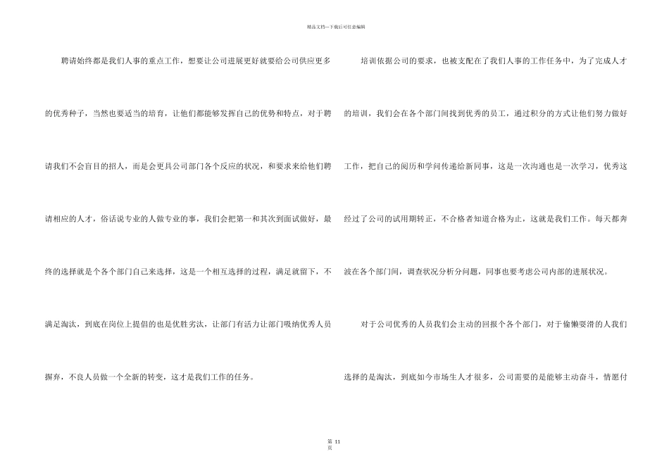 2024人事经理年终工作总结5篇_第2页