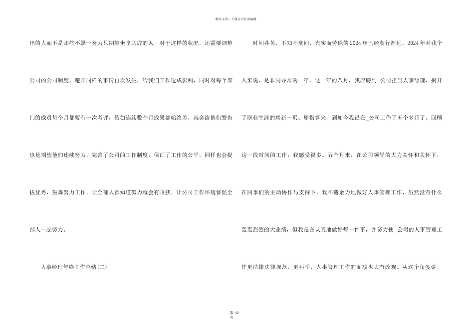 2024人事经理年终工作总结5篇_第3页
